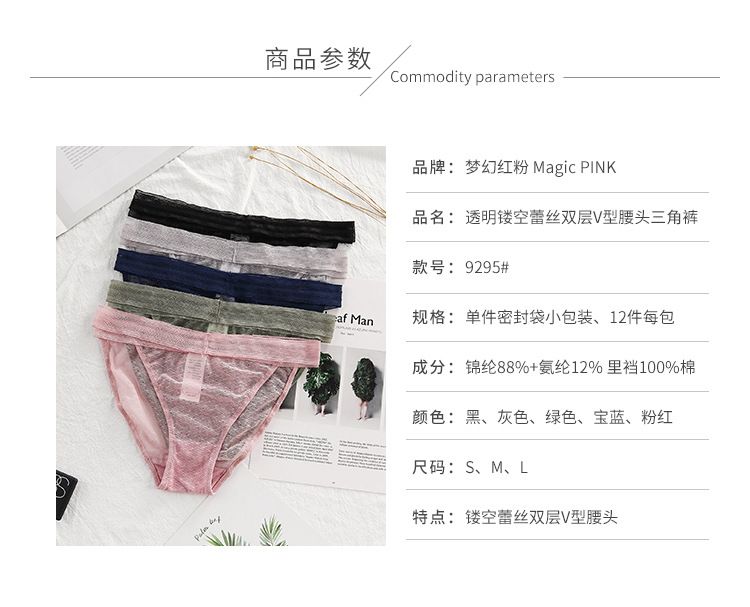 Light breathable fashion lace underwear lace hollow low waist breathable transparent super elastic breathable magic box mystery magic box mystery