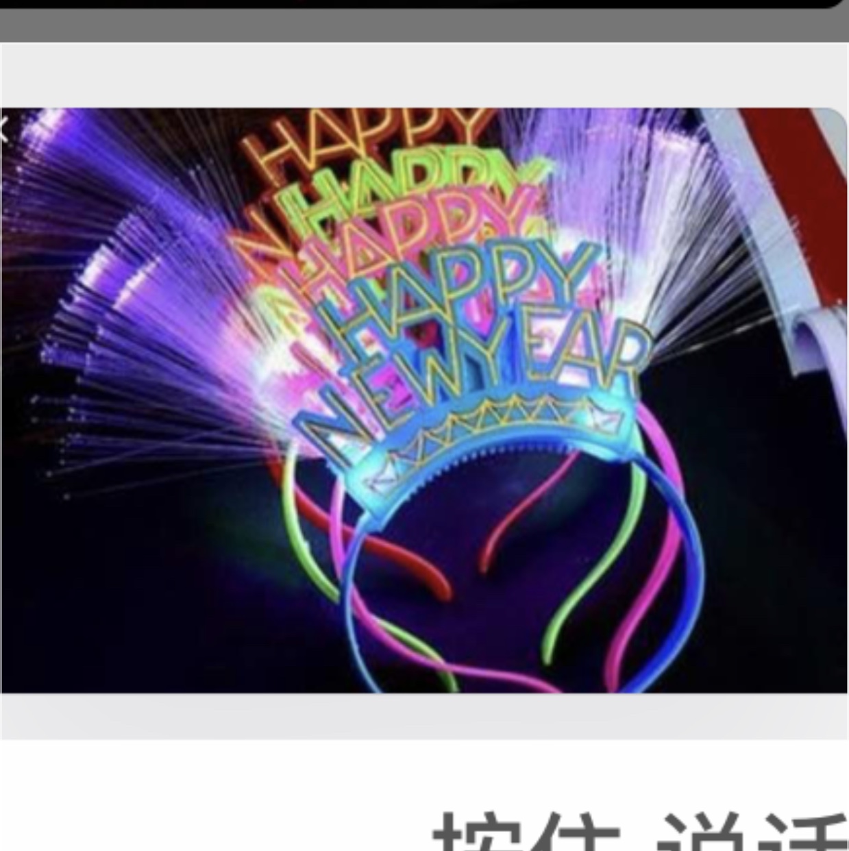 Happy New Year head buckle thumbnail