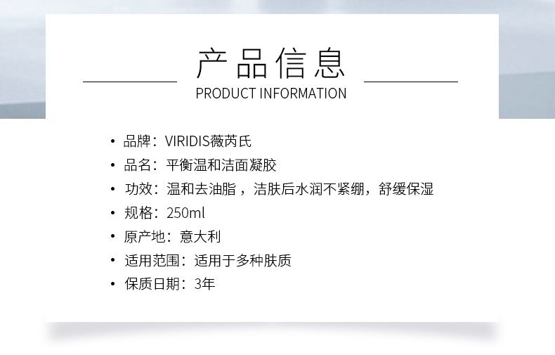 VIRIDIS薇芮氏意大利进口玻尿酸洗面奶温和控油洁面凝胶男女250ml详情图2