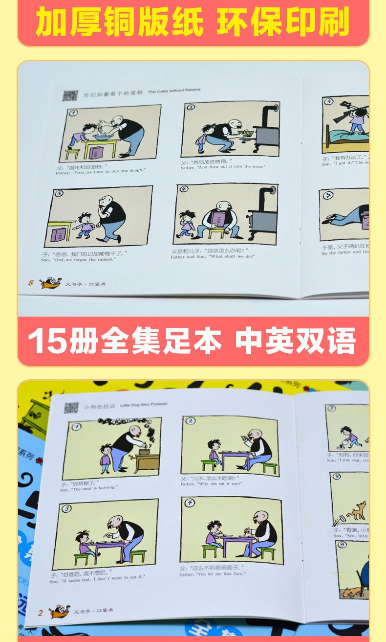 父与子全集 15册彩色英汉对照漫画卡通故事书 中英双语有声伴读详情图8