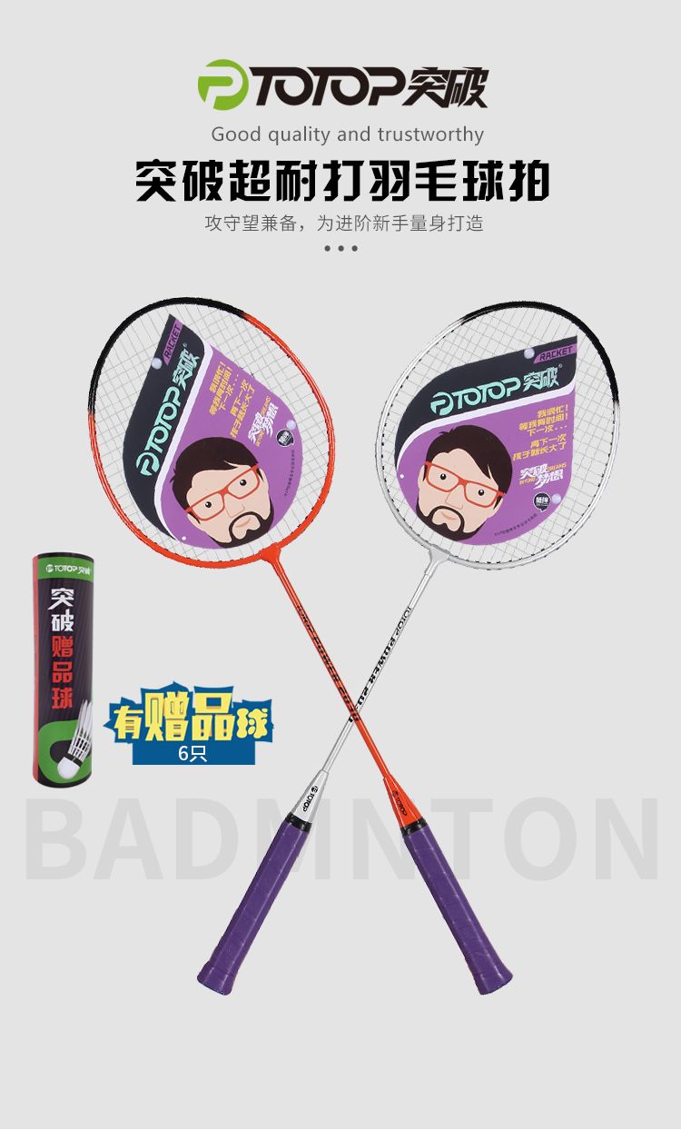 TP2030铁合金分体羽拍，带6球详情图1