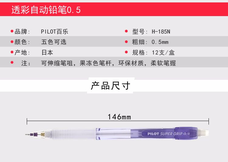 PILOT/ PILOT H-185N Transparent Color Mechanical Pencil 0.5 detail image 2