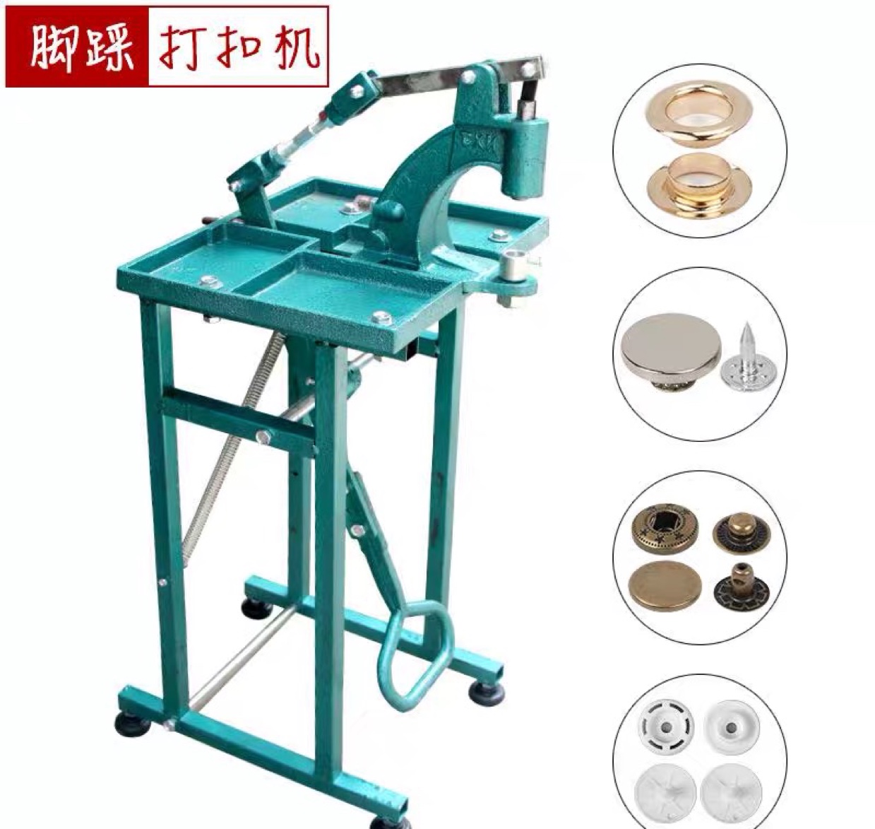 多功能diy手压工具双人脚压机 铆钉四合扣打扣钉扣机