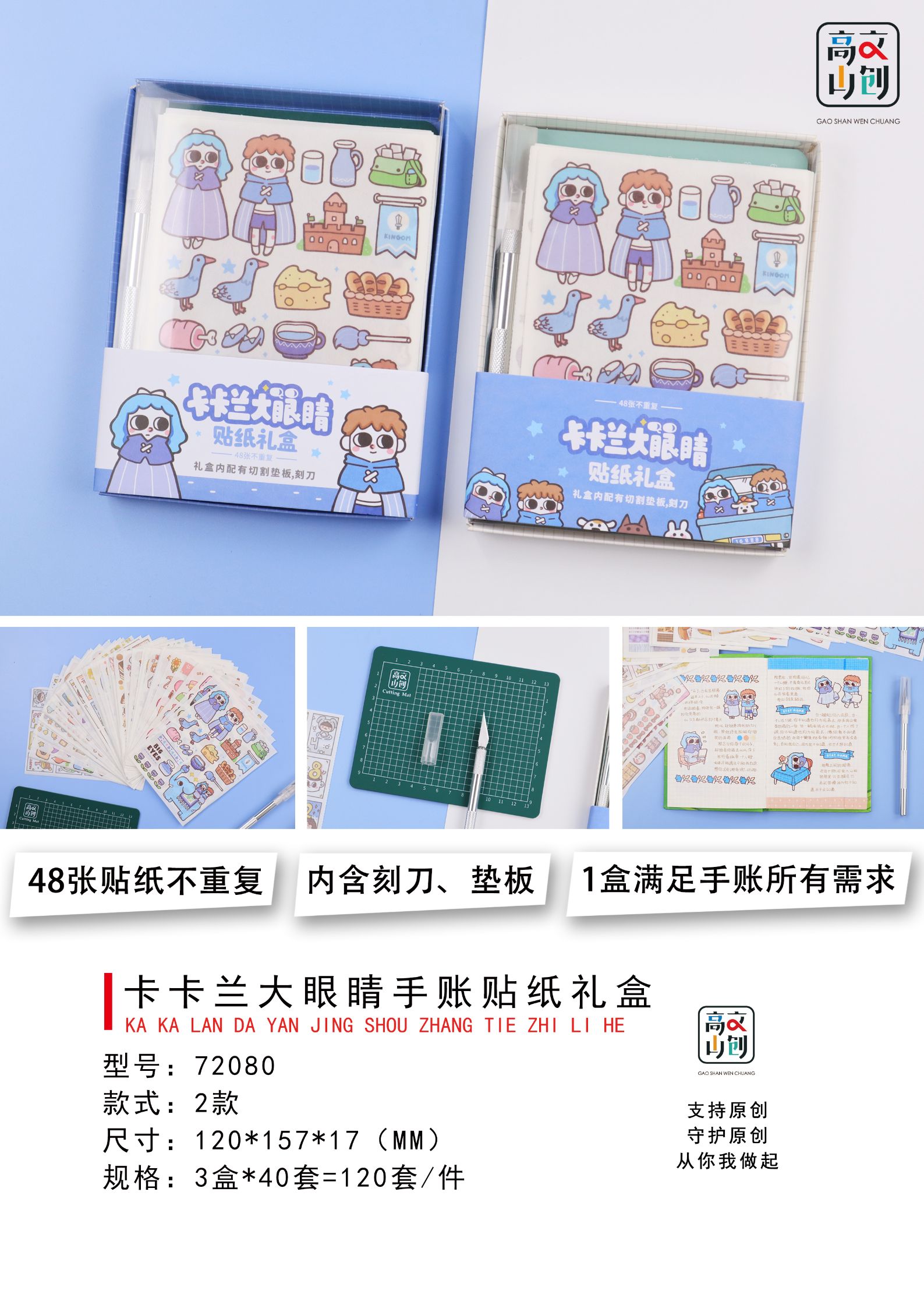 欣弘高山创意复工可爱手账和纸套装礼盒详情图1