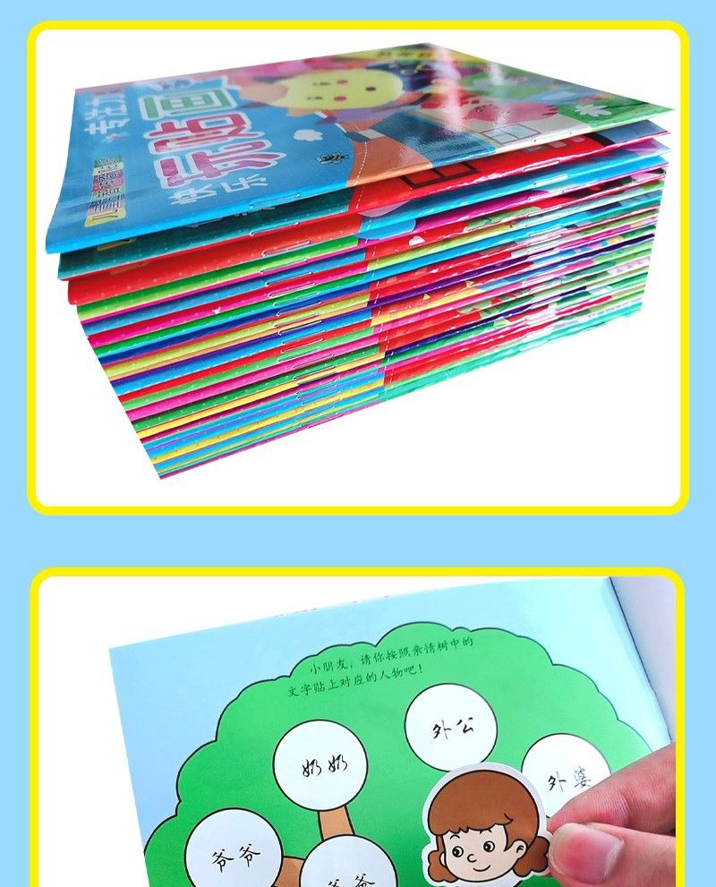 2-6岁全脑开发贴纸快乐玩贴画24册 儿童益智神奇贴纸书专注力训练详情图18