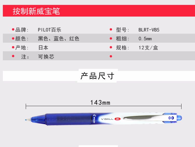 PILOT/百乐BLRT-VB5按制新威宝笔0.5MM详情图2