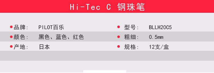 PILOT/百乐BLLH20C5钢珠笔0.5详情图2