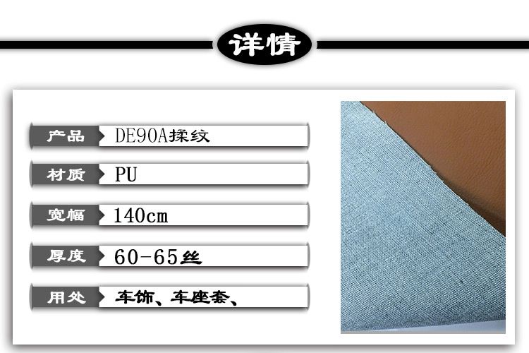 Factory stock tc fabric base, pu leather, DE90A textured fabric, box packaging, automotive products, artificial processing and customization detail image 1