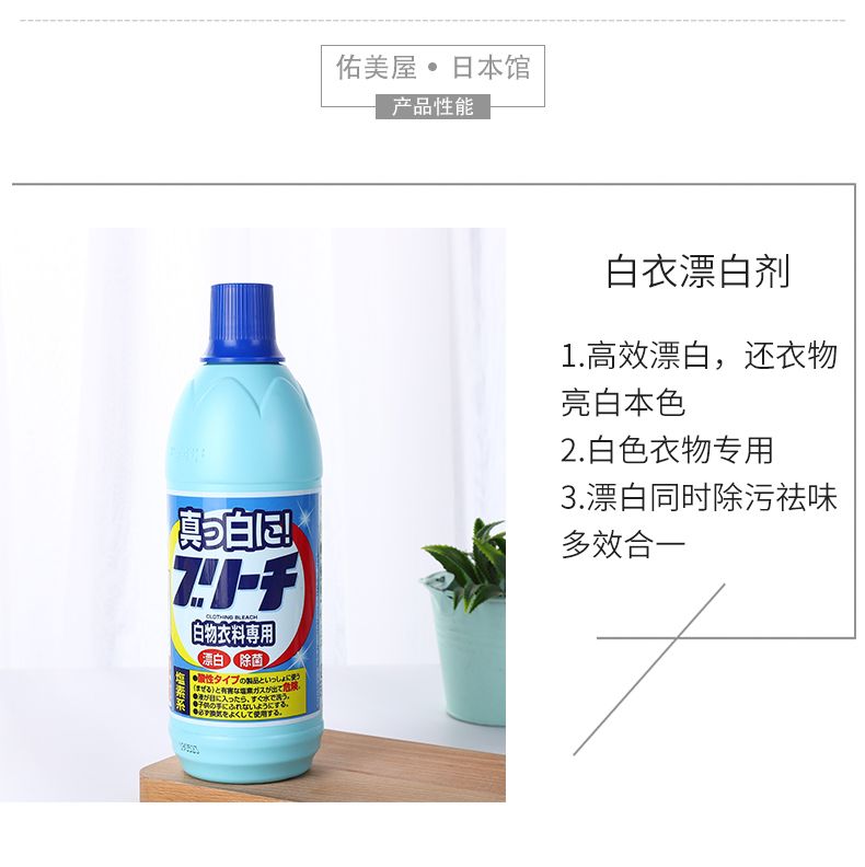 日本进口rocket衣物漂白剂 白色衣物专用去污剂去黄增白剂漂白水详情图6
