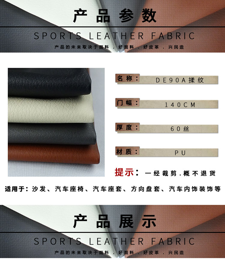 Factory stock tc fabric base, pu leather, DE90A textured fabric, box packaging, automotive products, artificial processing and customization detail image 12