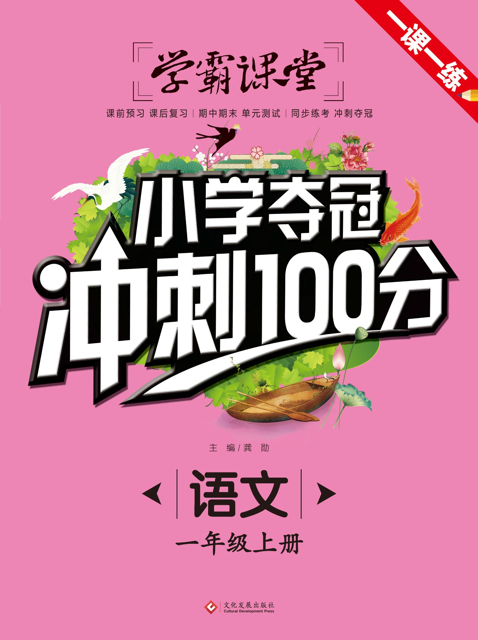 学霸课堂小学教材一课一练语文 数学1年级上册同步练习冲刺100分详情图3