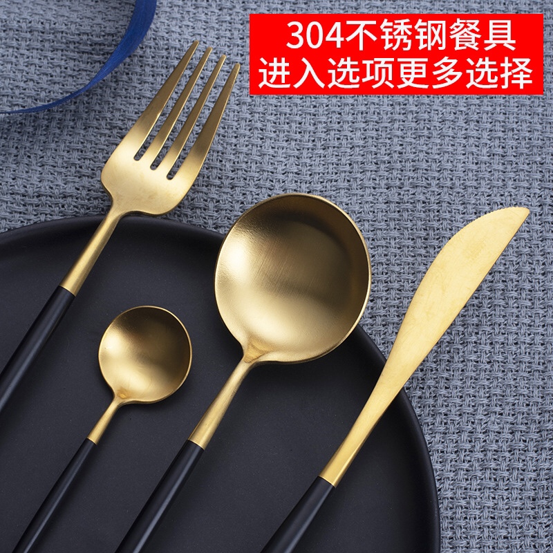 304不锈钢葡萄牙餐具套装 黑金色产品图