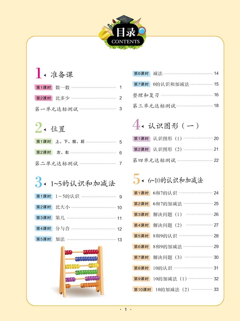 学霸课堂小学教材一课一练语文 数学1年级上册同步练习冲刺100分详情图14