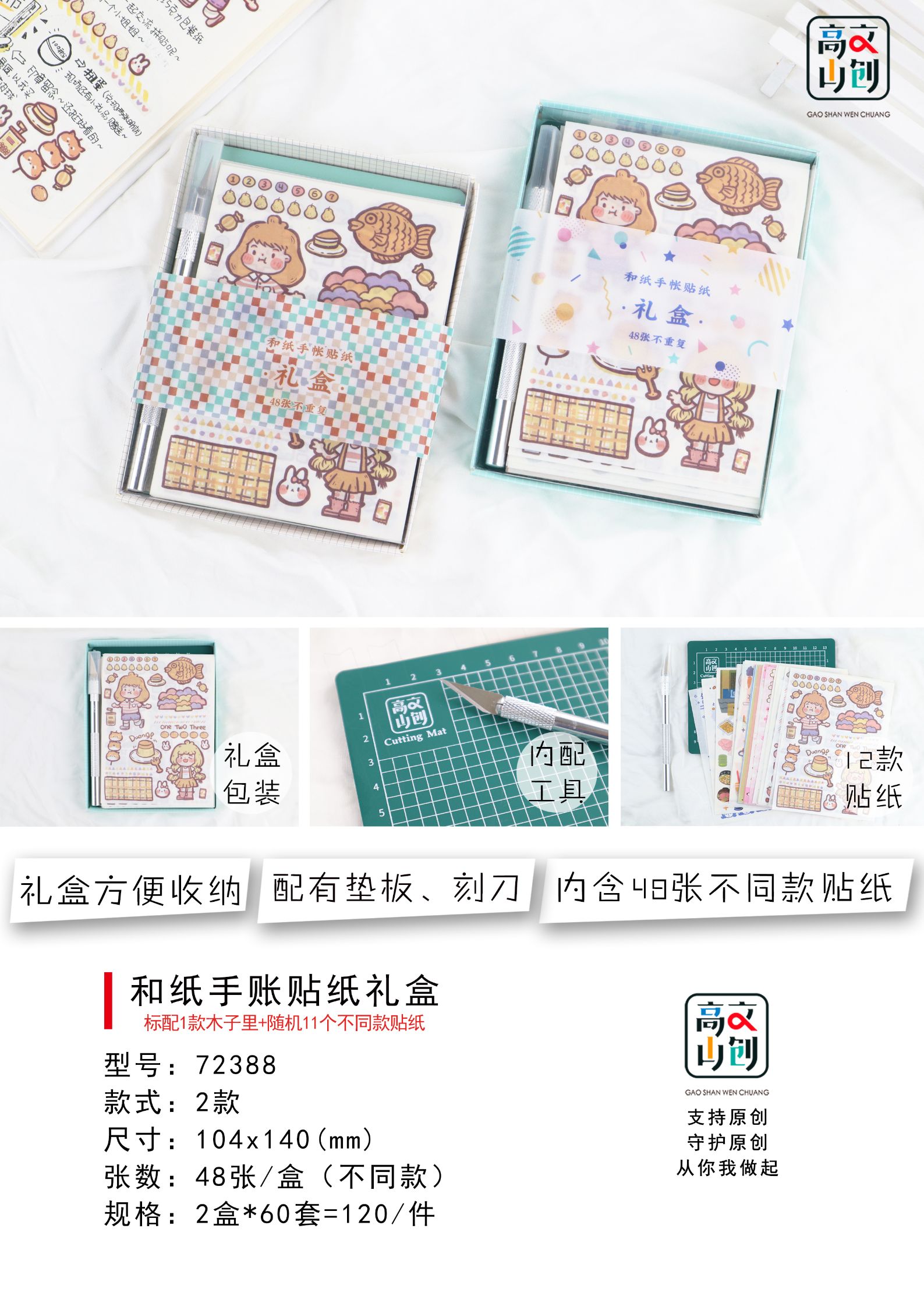 欣弘高山创意复工可爱手账和纸套装礼盒详情图4