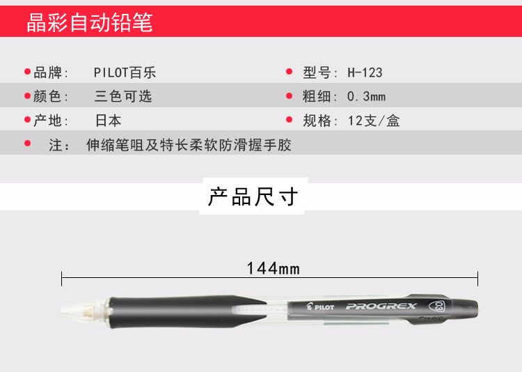PILOT/百乐H-123-SL晶彩自动铅笔0.3详情图2