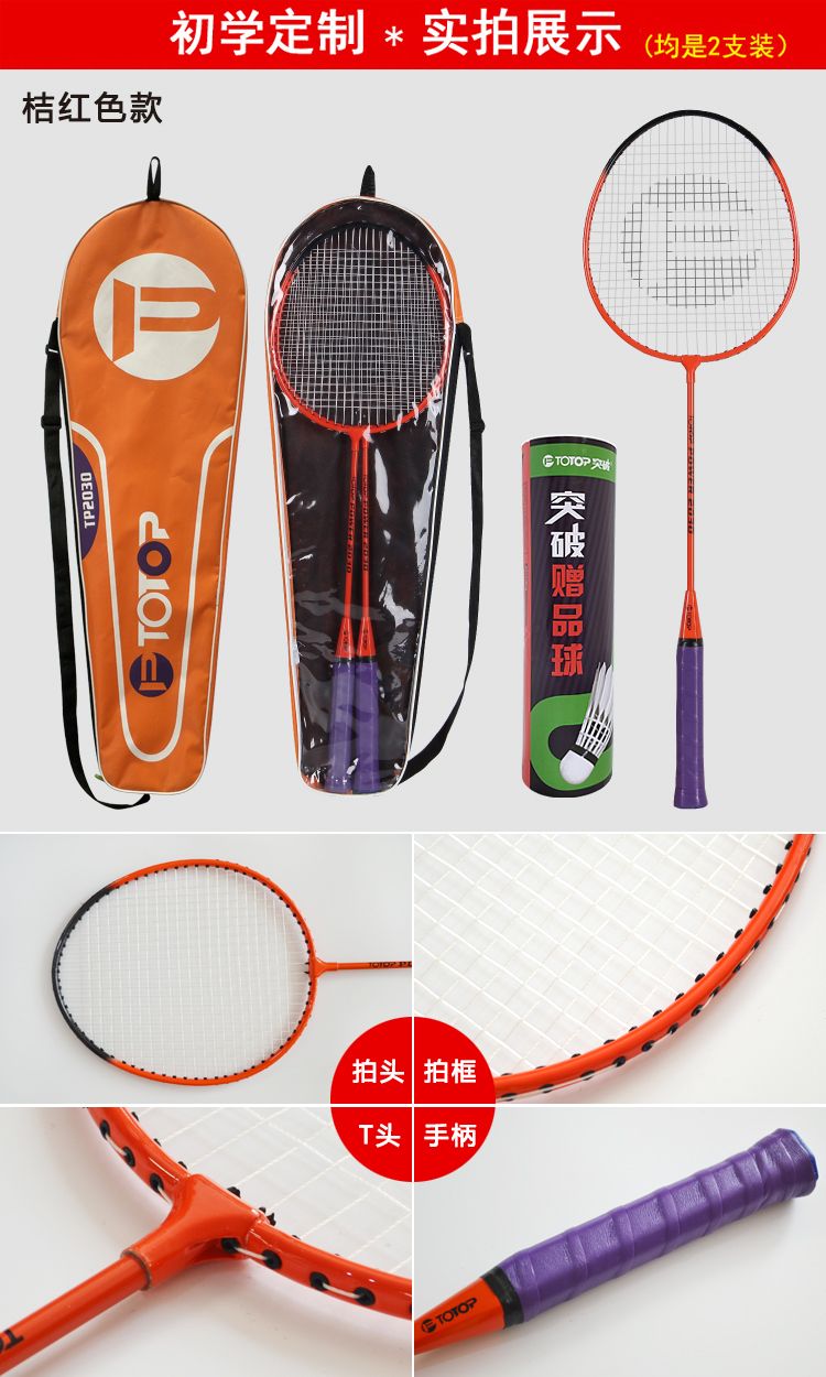 TP2030铁合金分体羽拍，带6球详情图12