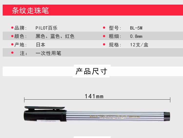 PILOT/ BL-5M Striped Ballpoint Pen 0.8 detail image 2