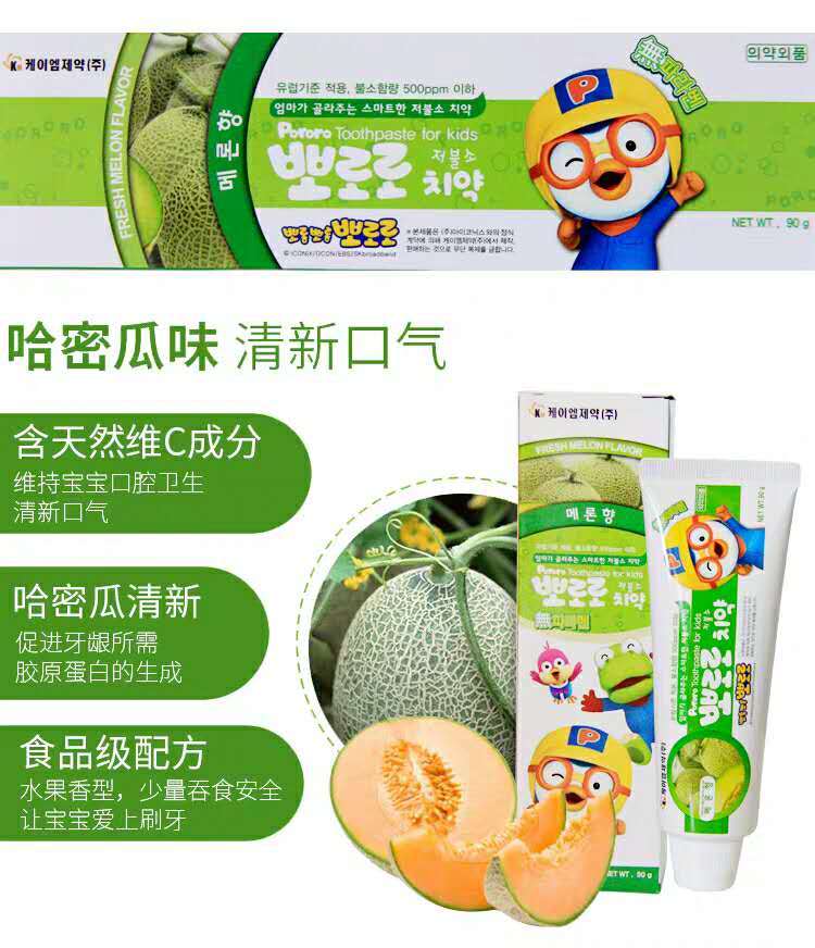 宝露露儿童牙膏 哈密瓜味详情图1