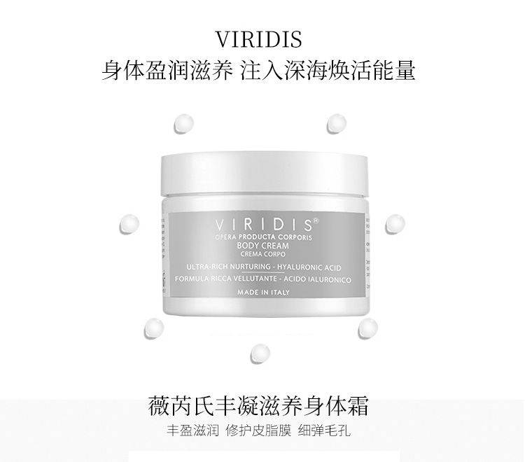 VIRIDIS薇芮氏意大利进口 丰凝滋养身体霜250ml详情图1