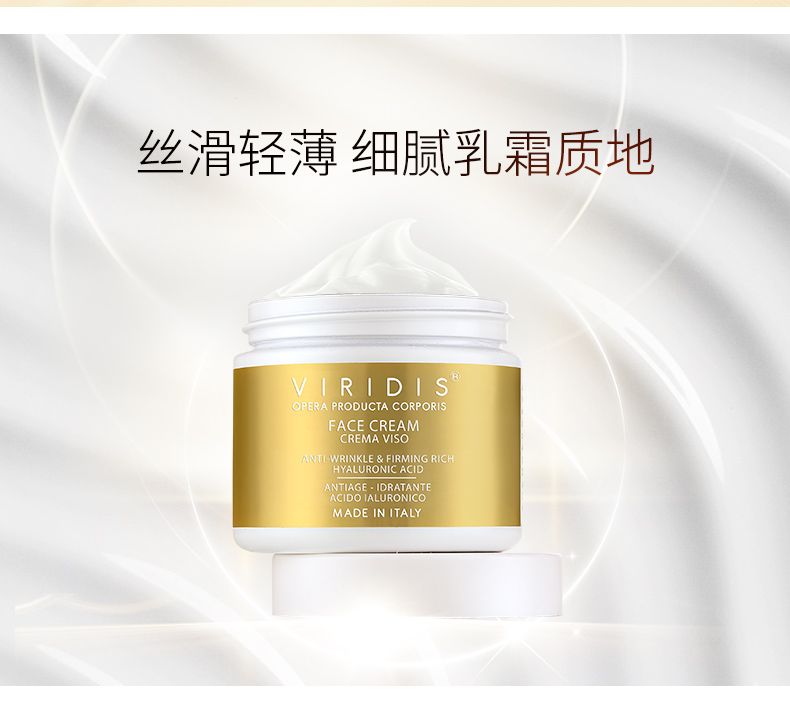 VIRIDIS薇芮氏意大利进口 抗皱紧致丰盈面霜50ml详情图7