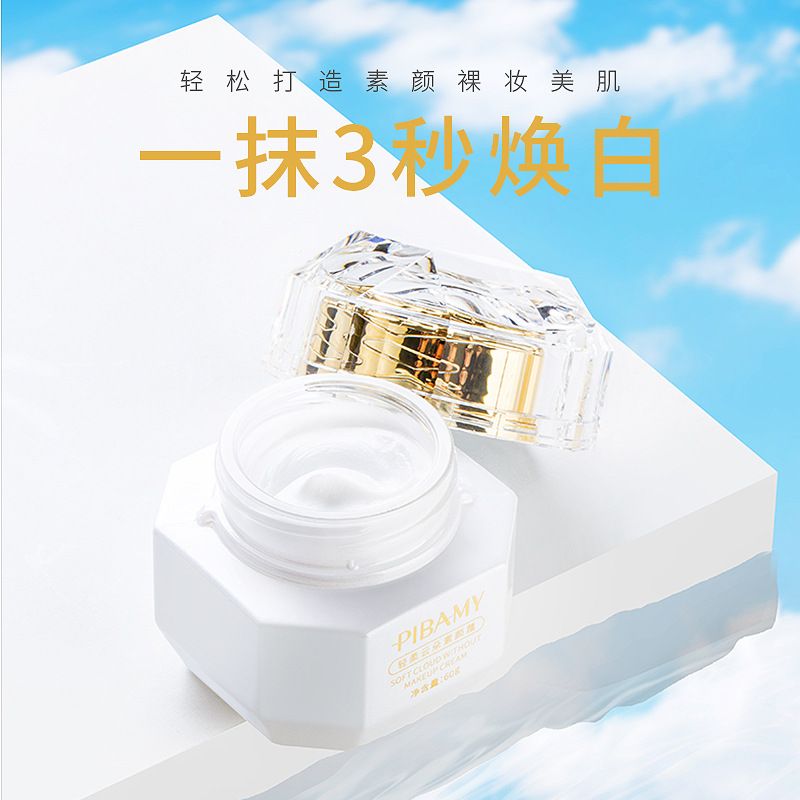 云朵素颜霜/妆前乳/遮瑕隔离产品图