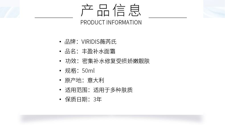 VIRIDIS薇芮氏意大利进口 丰盈补水面霜50ml详情图3