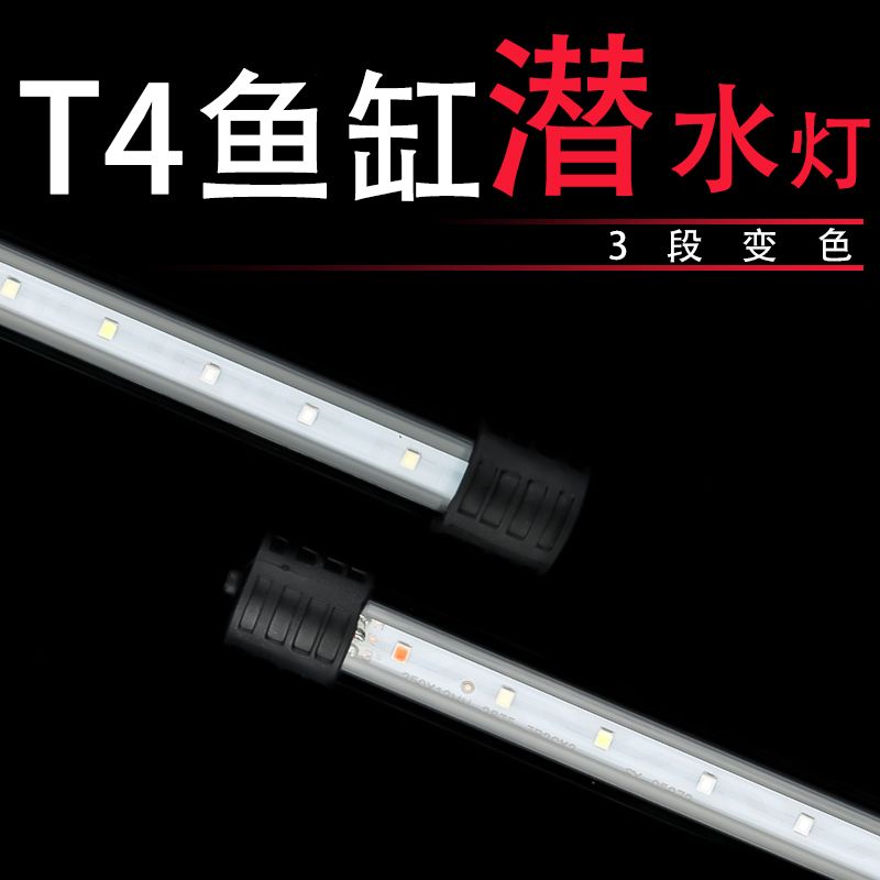 LED fish tank diving light, dragon fish tank light switch, three-stage color-changing aquatic plant tank lighting lamp, aquarium light details Picture