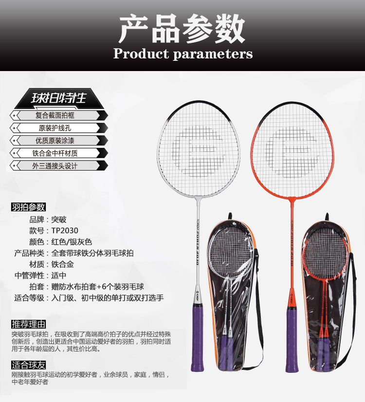TP2030铁合金分体羽拍，带6球详情图6