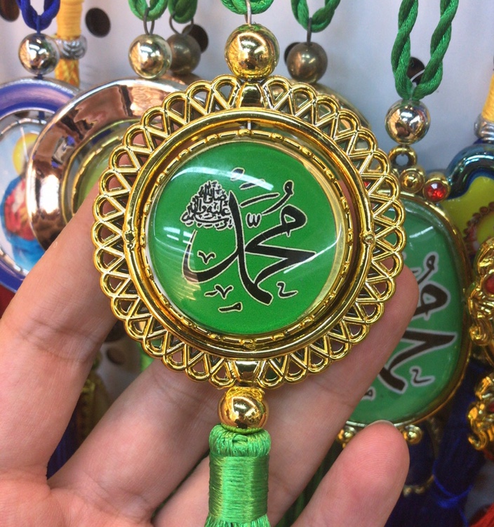 穆斯林，伊斯兰教，阿拉伯文，汽车挂件，挂饰