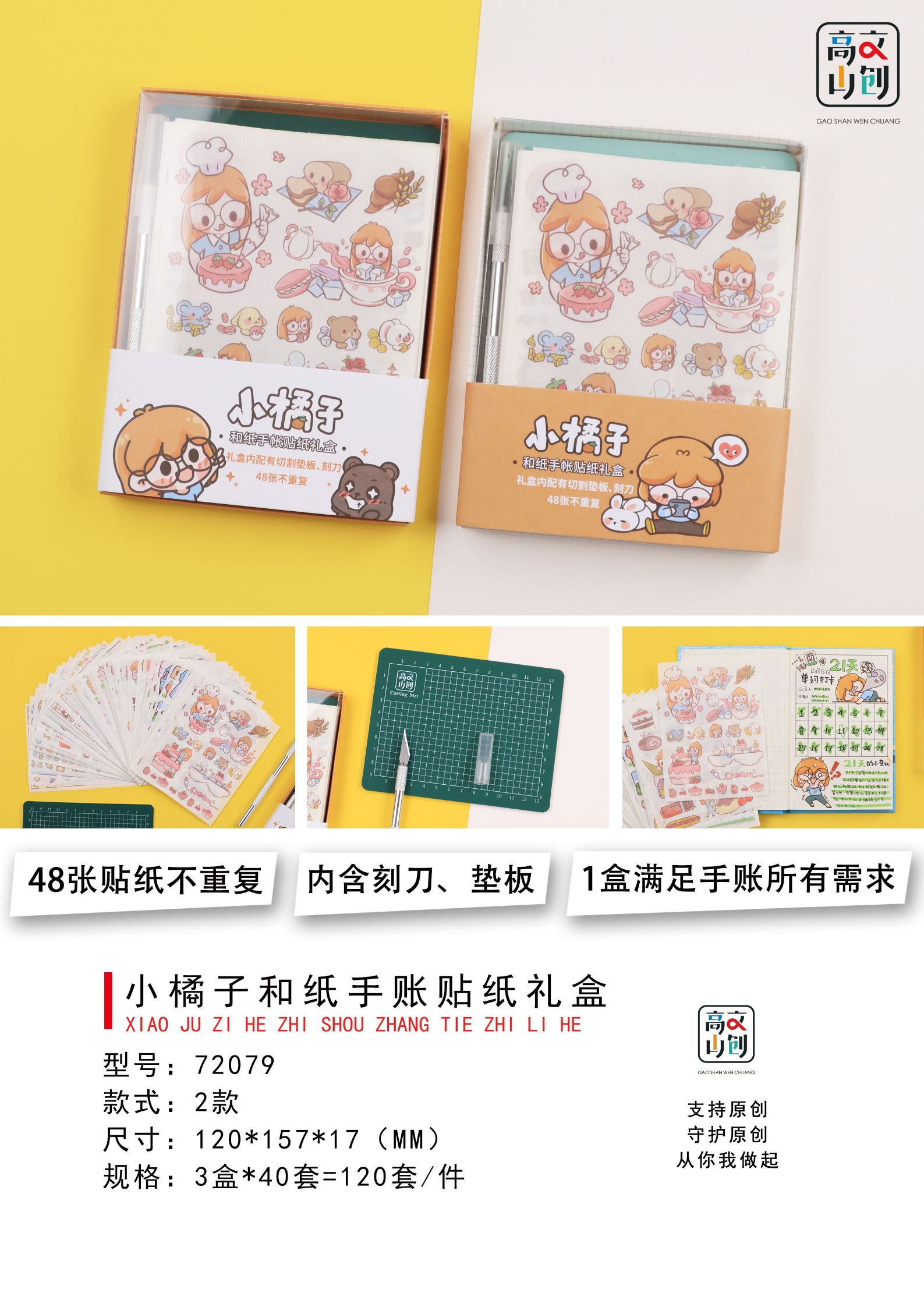 欣弘高山创意复工可爱手账和纸套装礼盒