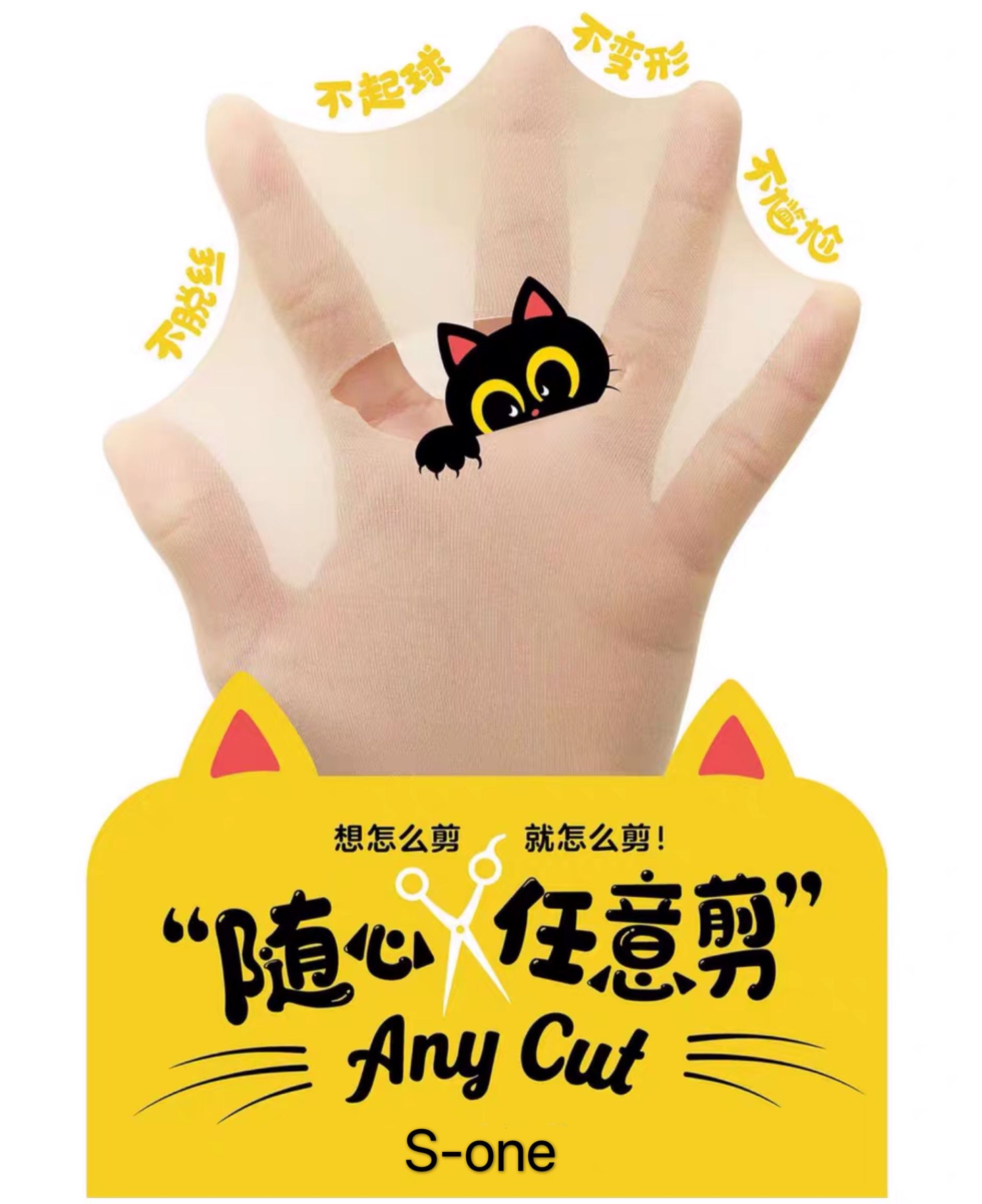 爽逸8815猫爪袜女连裤袜防勾丝任意裁剪肉色超薄丝袜隐形夏季详情图1