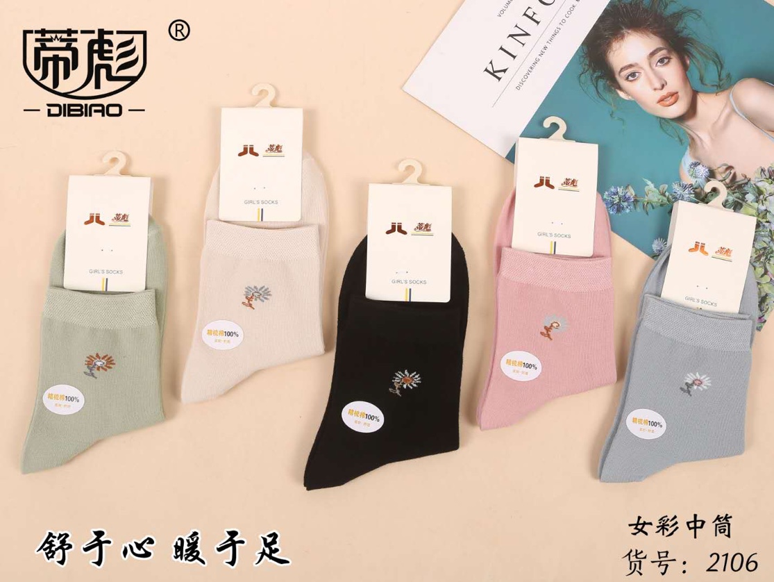 女中彩