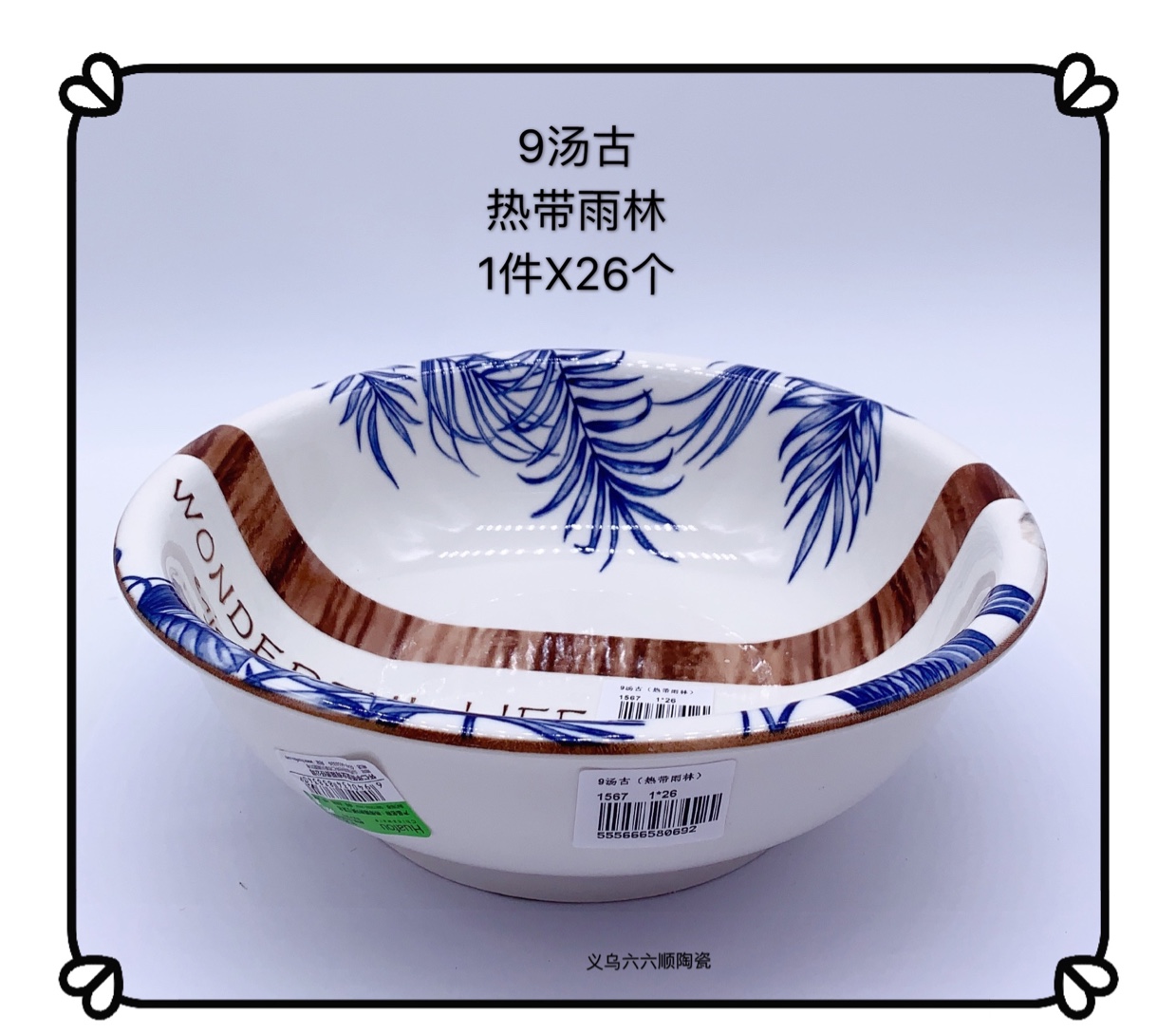 2020 new 9 soup ancient bowl tropical rain forest thumbnail