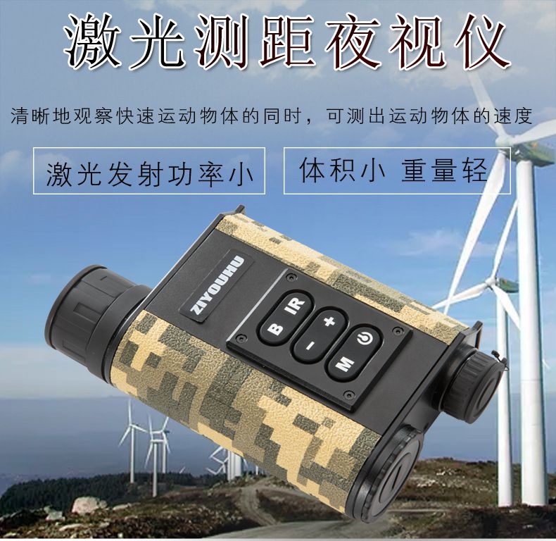 ZIYOUHU Night Vision Laser rangefinder 009 is a multi-functional single-tube infrared distance and speed measuring instrument for the entire night detail image 1
