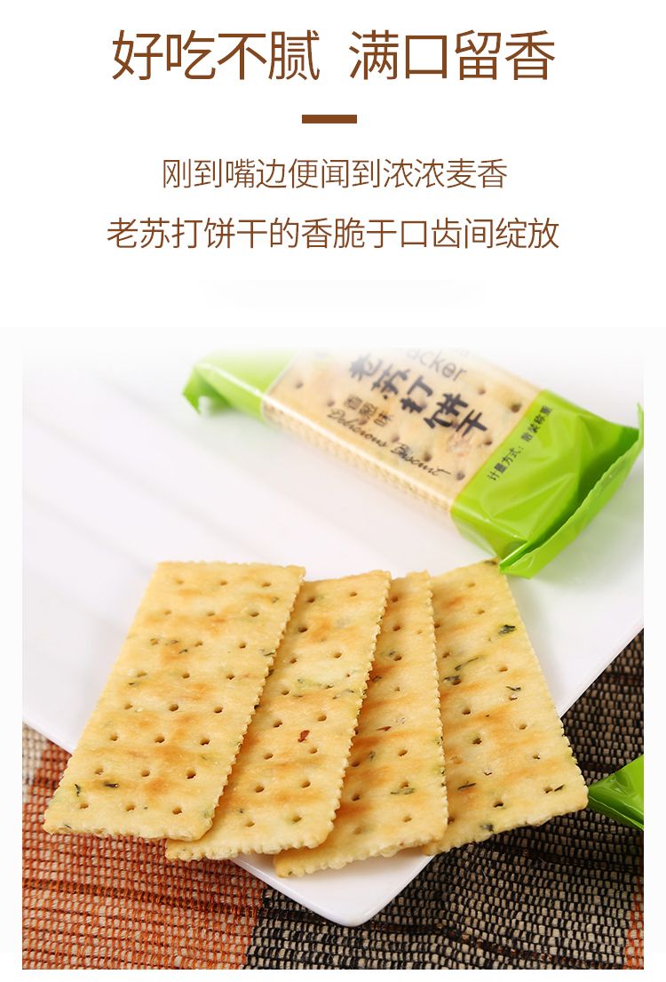 MFF 老苏打饼干（香葱味）400g详情图4