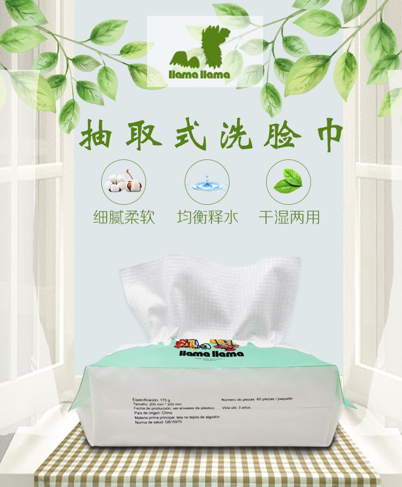 llama 抽巾170g*60枚/包*60包/箱详情1