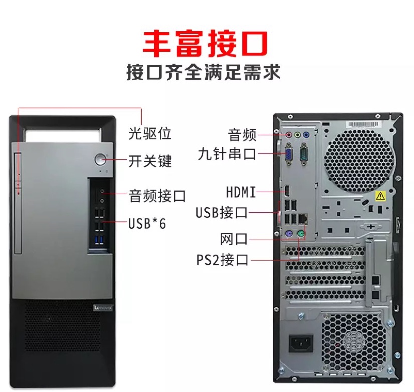 【支持更改Win7系统】联想扬天T4900v 商务办公家用税控台式机电脑无光驱 单主机 i3-9100/8G/256G固态/集显产品图