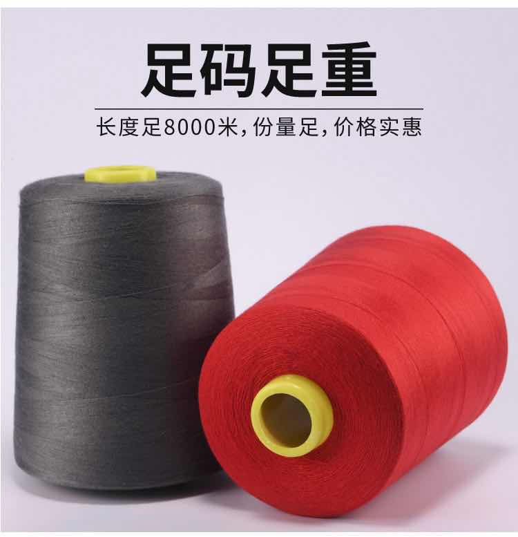 源头厂家加工定制202线203线402线403线502线不同码数规格缝纫线详情图7