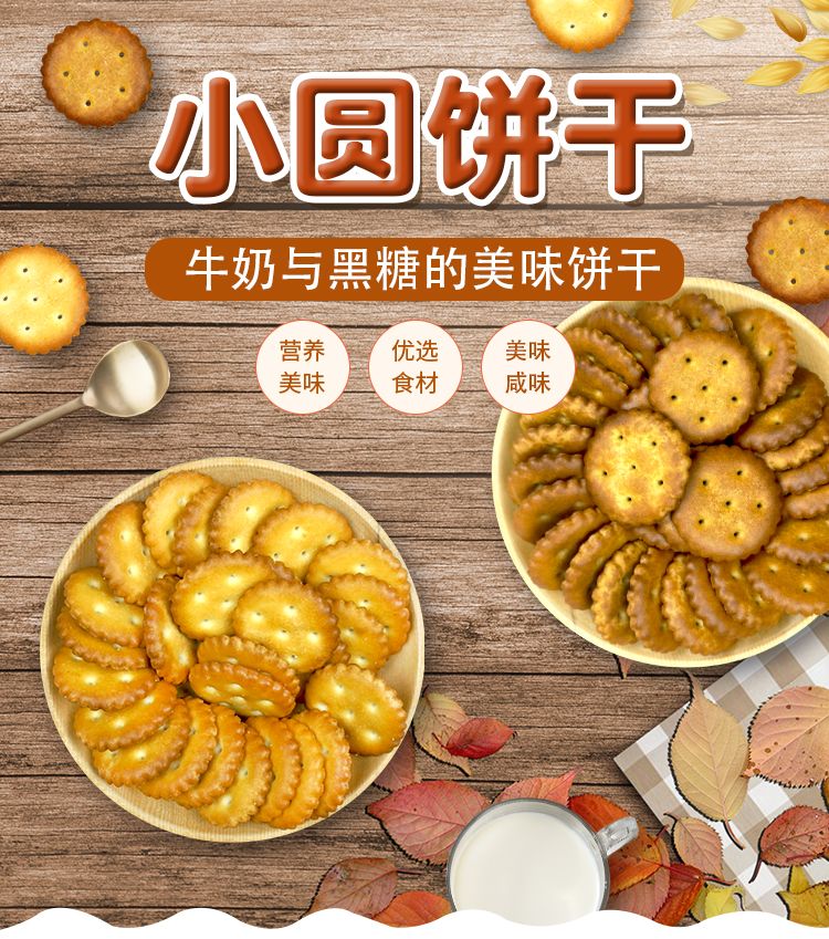 糖田米田 豆乳饼干袋装 120g详情图1