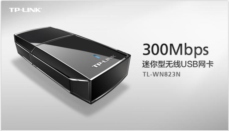 TP-LINK USB无线网卡迷你型tplink笔记本电脑随身wifi发射接收器详情图1