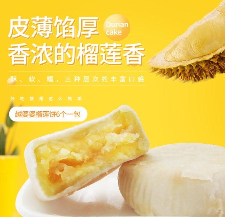 越婆婆榴莲饼产品图
