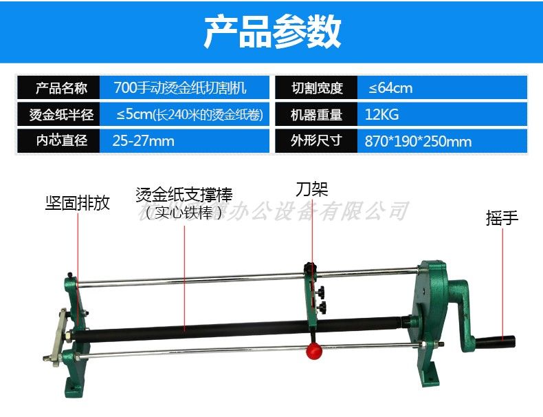 700 manual hot stamping paper cutting machine, hot stamping electromechanical aluminum cutting machine detail image 4