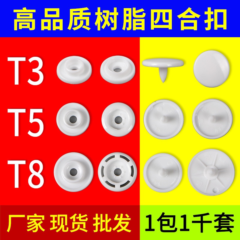 多种款式厂家直销塑料四合扣T3T5T8树脂纽扣文件夹服装辅料批发图