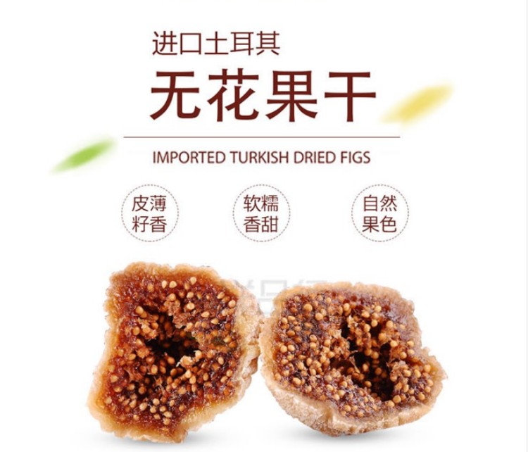 戴仁无花果干产品图