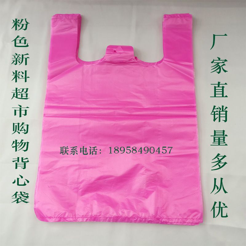 厂家直销爆款粉色超市购物袋  背心袋  马夹袋  垃圾袋塑料袋详情图2