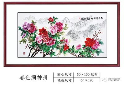 Horizontal Version Porch Painting 70×125Cm Full Of Spring Scenery