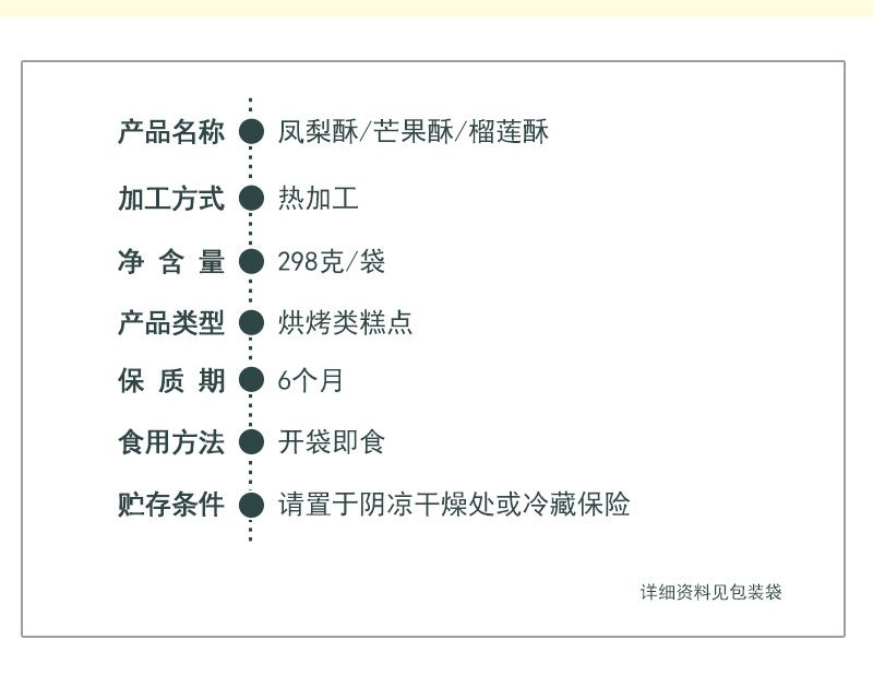 众星 榴莲酥298g详情图7