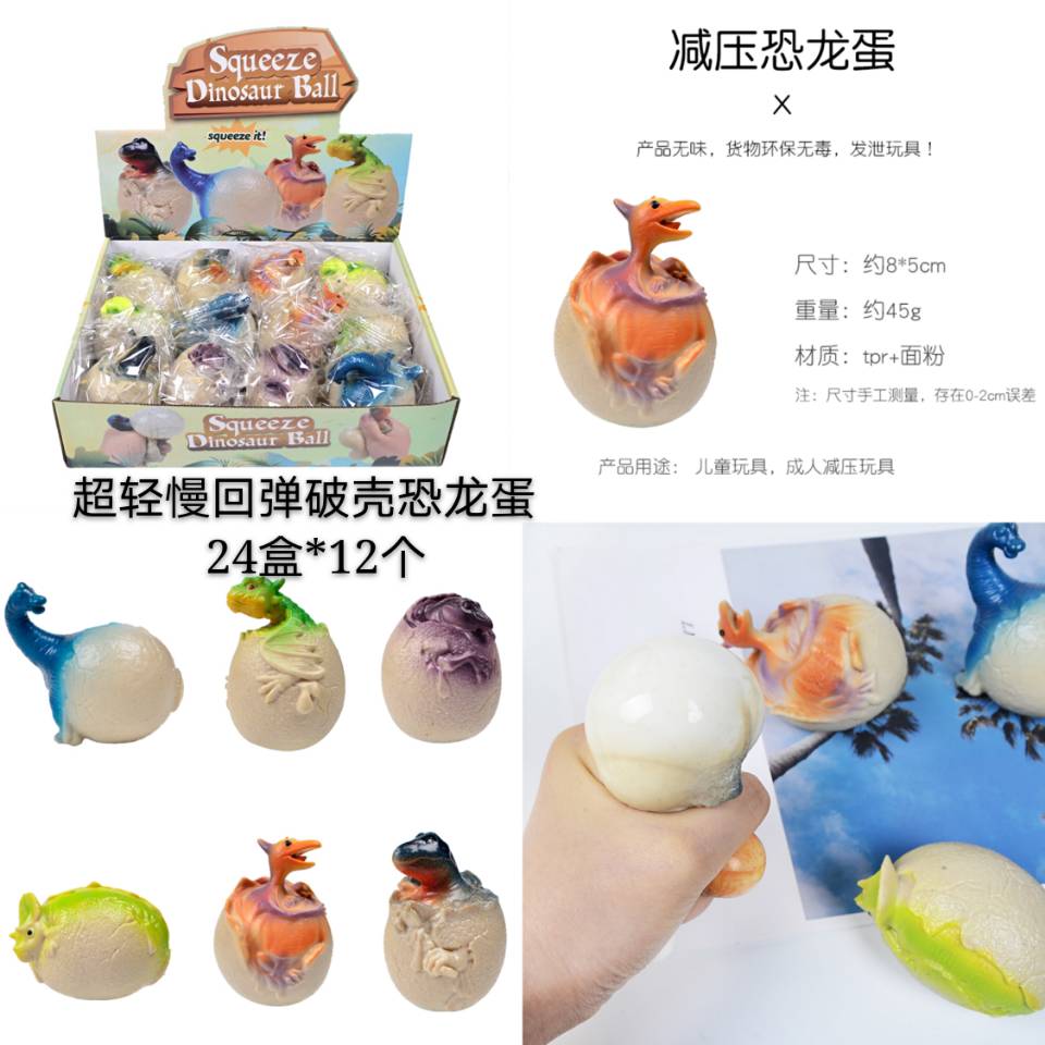 Vent the flour to break the shell of dinosaur eggs thumbnail