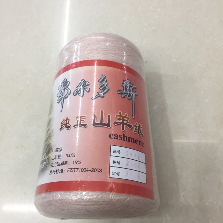 山羊绒一2802