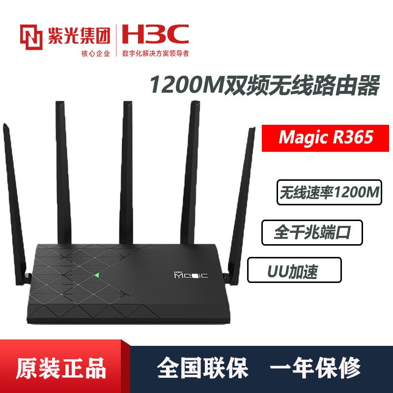 H3C华三R365路由器全千兆端口高速穿墙王大功率1200M无线5G双频详情图1